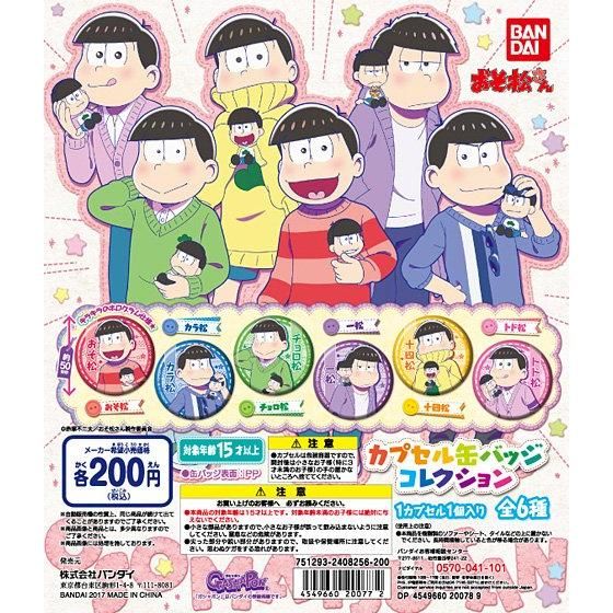 バンダイ公式サイト おそ松さん カプセル缶バッジコレクション 商品情報