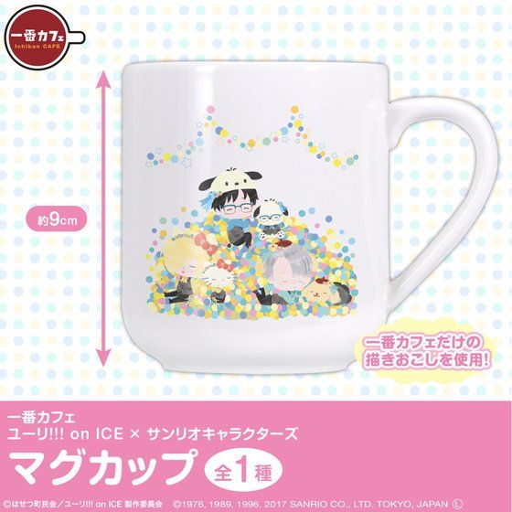 一番カフェ ユーリ!!! on ICE × サンリオキャラクターズ ティータイムエンジョイセット