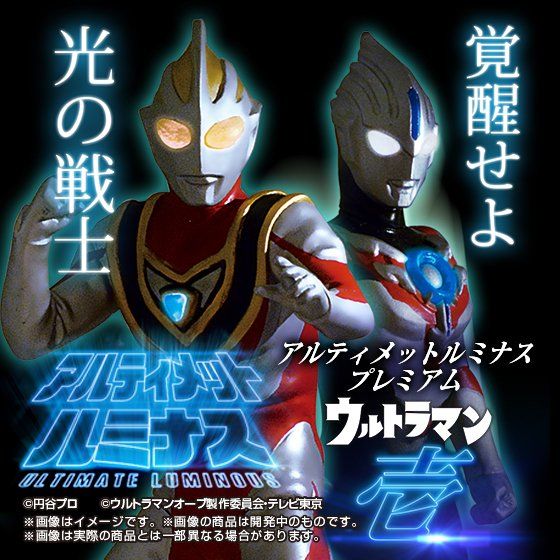 抽選販売】アルティメットルミナスプレミアム ウルトラマン 壱 | ウルトラマンオーブ フィギュア・プラモデル・プラキット | アニメグッズ  ・おもちゃならプレミアムバンダイ｜バンダイナムコグループの公式通販サイト