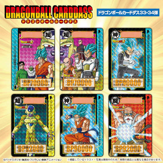 【抽選販売】ドラゴンボールカードダス　【激闘!!復讐者と絶対神】33弾・34弾　COMPLETE　BOX