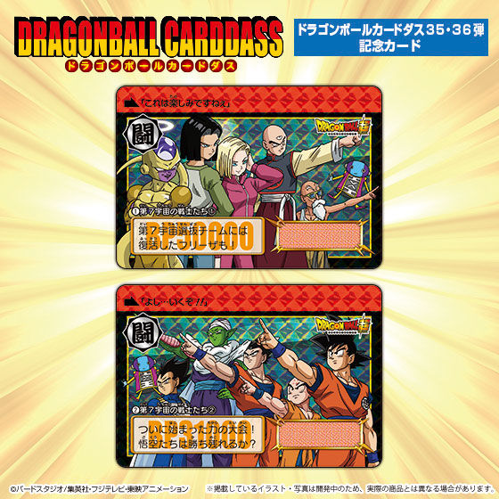 抽選販売】ドラゴンボールカードダス【開幕!!力と力の闘い】 35弾・36 