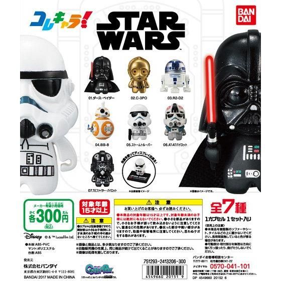 コレキャラ！スター・ウォーズ｜ガシャポンオフィシャルサイト