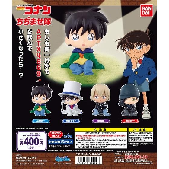 名探偵コナン ちぢませ隊 1 2 4 8 ハグコット まとめ売り 大量