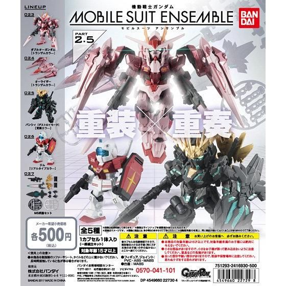 機動戦士ガンダム MOBILE SUIT ENSEMBLE 2.5｜ガシャポンオフィシャル