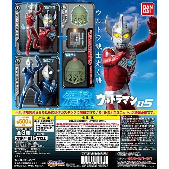 アルティメットルミナス　ウルトラマン05