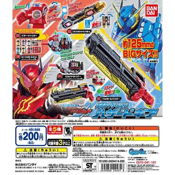 仮面ライダービルド　ベルト　フルボトル　タンクボトル　トリガー