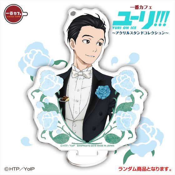 商談中　ユーリ!!! on ICE　アクスタ　スイパラ ユーリ!!! on ICE ユーリオンアイス スイパラ アクスタ