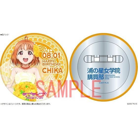浦の星女学院購買部】ラブライブ!サンシャイン!! BIRTHDAYプレゼント