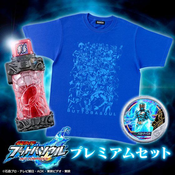 仮面ライダー ブットバソウル　プレミアムセット