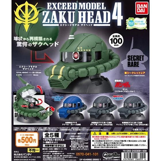 EXCEED MODEL ZAKU HEAD 4｜ガシャポンオフィシャルサイト
