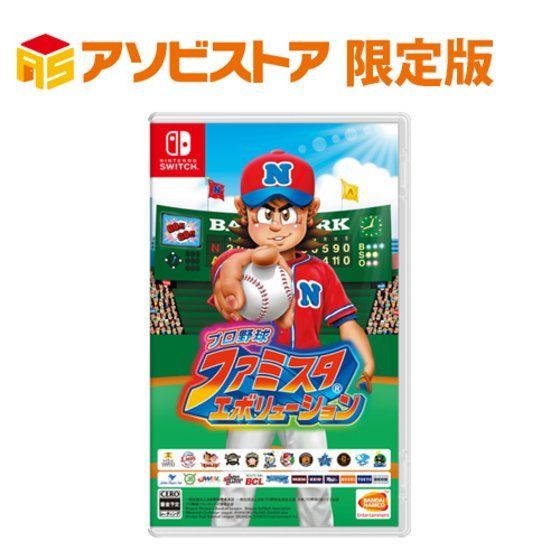 Nintendo Switch ファミスタ アソビストア限定版