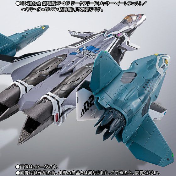 DX超合金 VF-31F ジークフリード用リル・ドラケンセット | マクロスシリーズ フィギュア・プラモデル・プラキット | バンダイナムコ