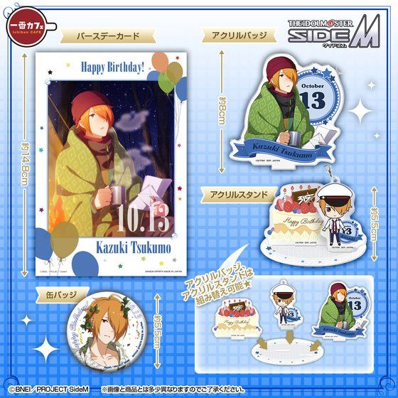 ԃJtF ACh}X^[ SideM Happy Birthday! Autumn ver. AX^NX^^JF