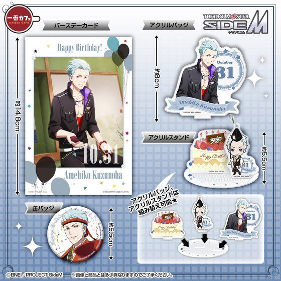 ԃJtF ACh}X^[ SideM Happy Birthday! Autumn ver. AX^NX^^JF