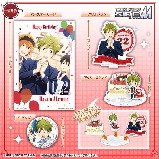 ԃJtF ACh}X^[ SideM Happy Birthday! Autumn ver. Y^LI^l^zy