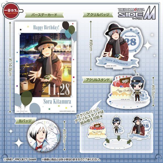 ԃJtF ACh}X^[ SideM Happy Birthday! Autumn ver. Y^LI^l^zy