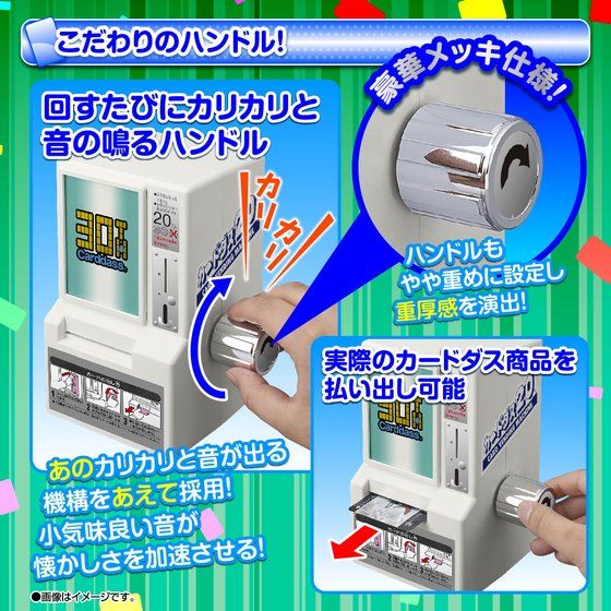 30周年記念カードダスミニ自販機【2次：2018年9月発送】