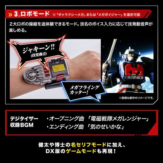 電磁戦隊メガレンジャー 戦隊職人 デジタイザー＆バトルライザー -MEGAREAL EDITION-