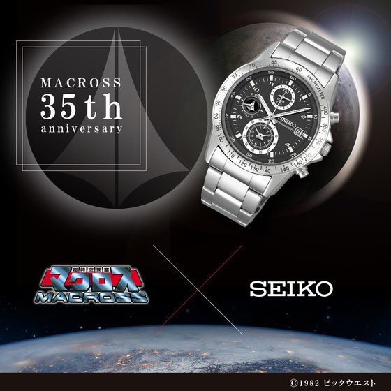 超時空要塞マクロス × SEIKO 地球統合軍モデル 35周年記念