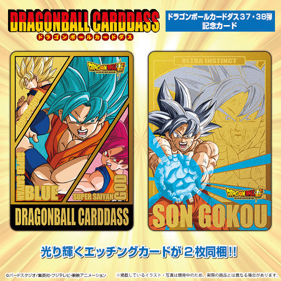 ドラゴンボールカードダス【奇跡の決着！さらば悟空！】37弾・38弾 COMPLETE BOX | ドラゴンボール超 フィギュア・プラモデル