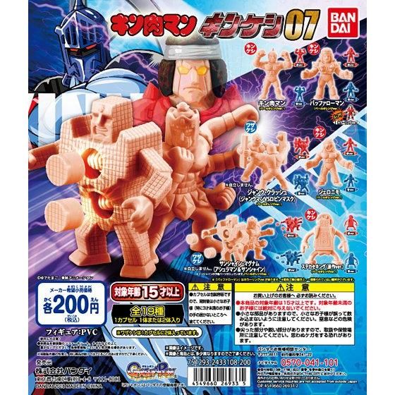 キン肉マン キンケシ07｜ガシャポンオフィシャルサイト