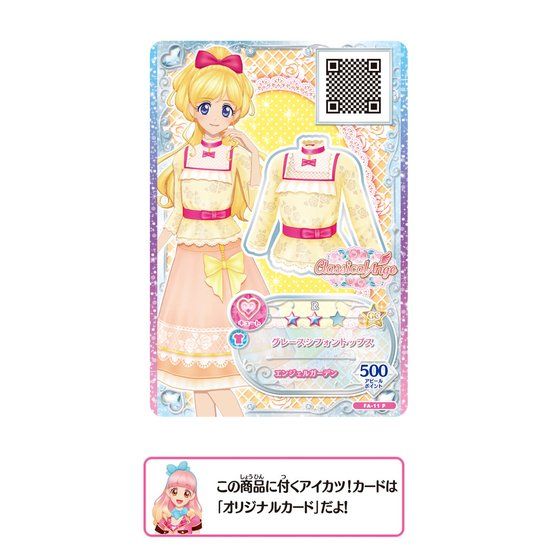 アイカツ!カード付】クラシカルアンジュ グレースシフォンコーデセット | アイカツ！シリーズ | アニメグッズ ・おもちゃならプレミアム バンダイ｜バンダイナムコグループの公式通販サイト