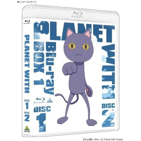 プラネット・ウィズ Blu-ray BOX 特装限定版 第1巻（BVC特典付き） | フィギュア・プラモデル・プラキット | アニメグッズ  ・おもちゃならプレミアムバンダイ｜バンダイナムコグループの公式通販サイト