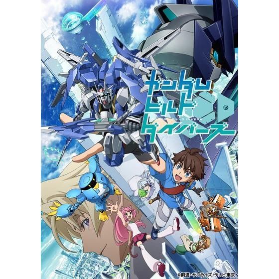 ＜プレミアム バンダイ＞ガンダムビルドダイバーズ Blu-ray BOX 1［ハイグレード版］初回限定生産