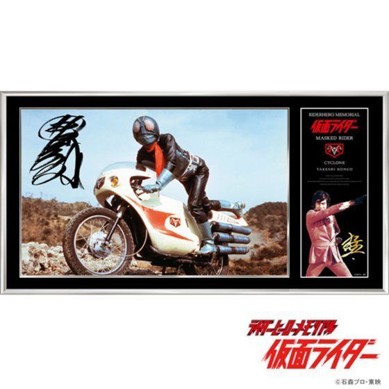 ライダーヒーローメモリアル 「仮面ライダー１号・本郷猛」