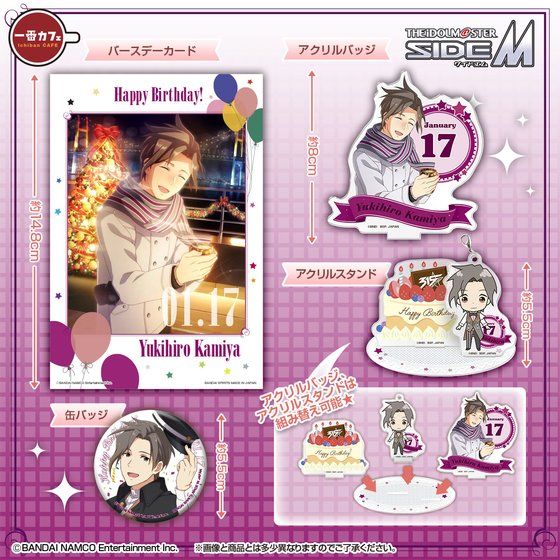 ԃJtF ACh}X^[ SideM Happy Birthday! Winter ver.  {^v^KL