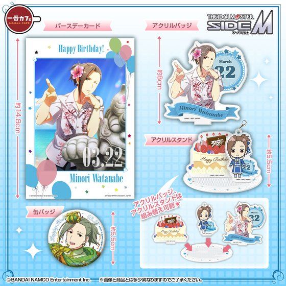 ԃJtF ACh}X^[ SideM Happy Birthday! Winter ver.  ~n^pY^݂̂^^t