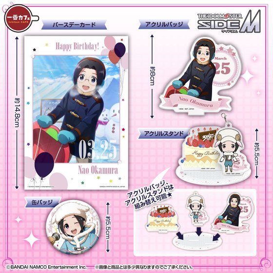 ԃJtF ACh}X^[ SideM Happy Birthday! Winter ver.  ~n^pY^݂̂^^t