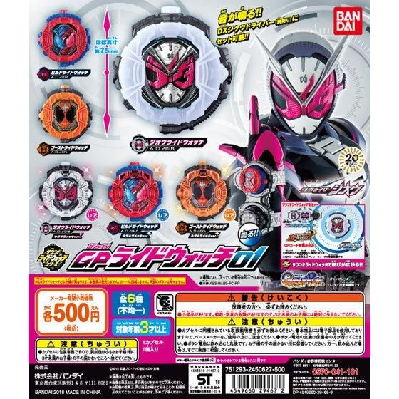 【新作登場限定SALE】仮面ライダージオウ サウンドライドウォッチシリーズGPライドウォッチ01　1袋20個入り　台紙付き 仮面ライダー