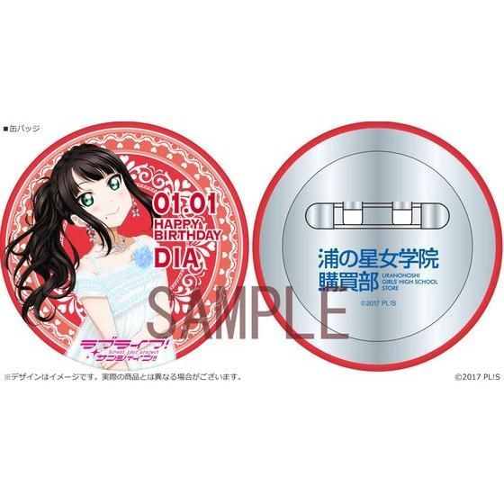 浦の星女学院購買部 ラブライブ サンシャイン Birthdayプレゼント第2シーズン 黒澤ダイヤお祝いセット ラブライブ サンシャイン 趣味 コレクション バンダイナムコグループ公式通販サイト