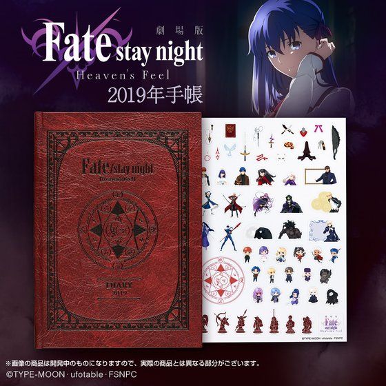 劇場版「Fate/stay night [Heaven’s Feel]」 2019年手帳