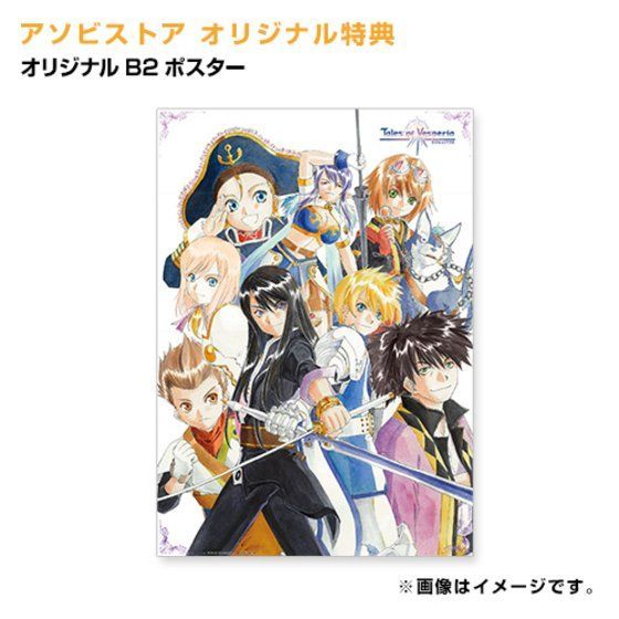 SWテイルズ オブ ヴェスペリア 10th Anniversary Edition 通常版