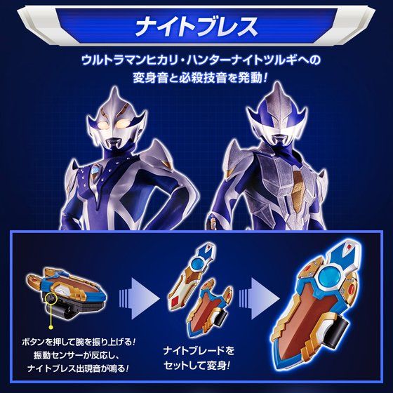 ウルトラマン玩具ブログvol 10 ウルトラレプリカ メビウスブレス ナイトブレス 商品説明 2 ウルトラマンおもちゃウェブ バンダイ公式サイト