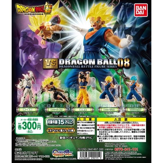 ドラゴンボール超 VSドラゴンボール08｜ガシャポンオフィシャルサイト