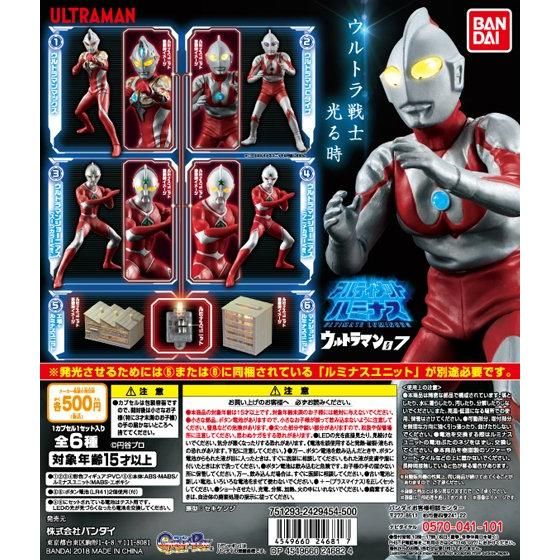 アルティメットルミナス ウルトラマン07｜ガシャポンオフィシャルサイト