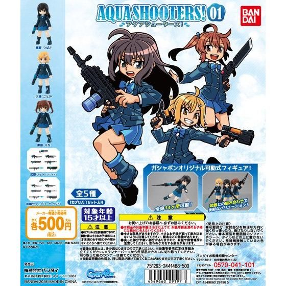 AQUA SHOOTERS!01｜ガシャポンオフィシャルサイト