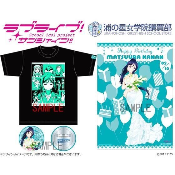 浦の星女学院購買部 ラブライブ サンシャイン Birthdayプレゼント第2シーズン 松浦果南お祝いセット ラブライブ サンシャイン 趣味 コレクション バンダイナムコグループ公式通販サイト