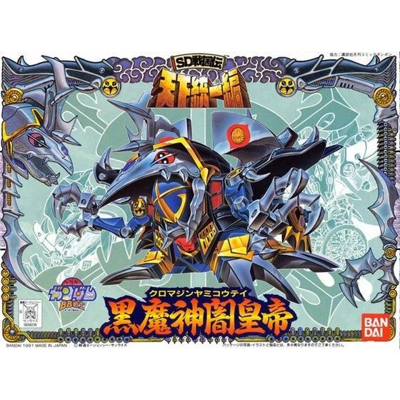 【完成品】黒魔神闇皇帝