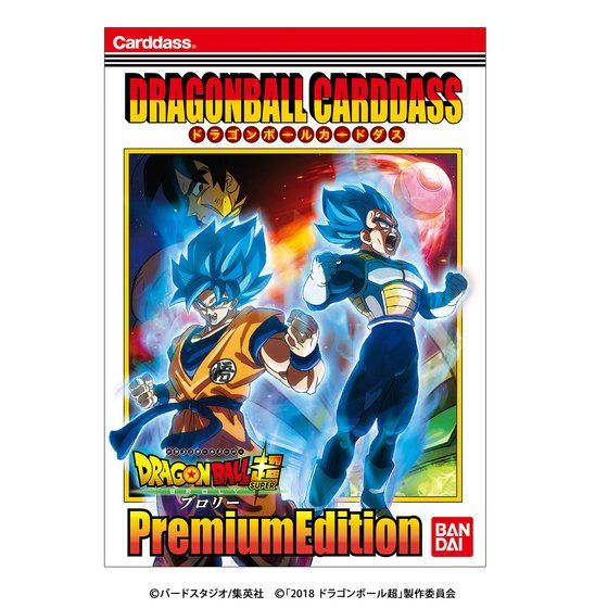 【格安人気SALE】ドラゴンボールカードダス　プレミアムエディション　セット ドラゴンボールカード