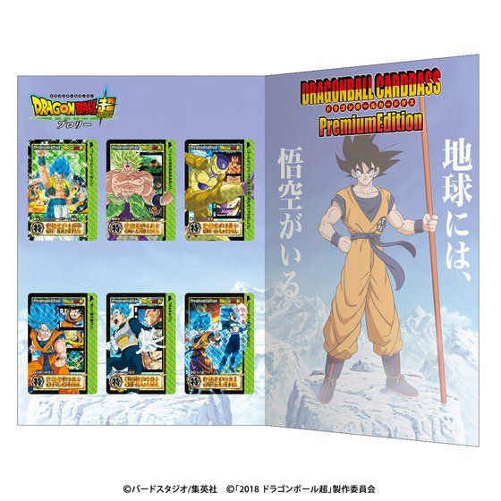 カードダスドットコム 公式サイト 商品情報 ドラゴンボールカードダス プレミアムエディション ドラゴンボール超ブロリー