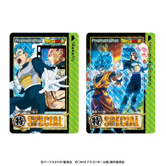 カードダスドットコム 公式サイト 商品情報 ドラゴンボールカードダス プレミアムエディション ドラゴンボール超ブロリー