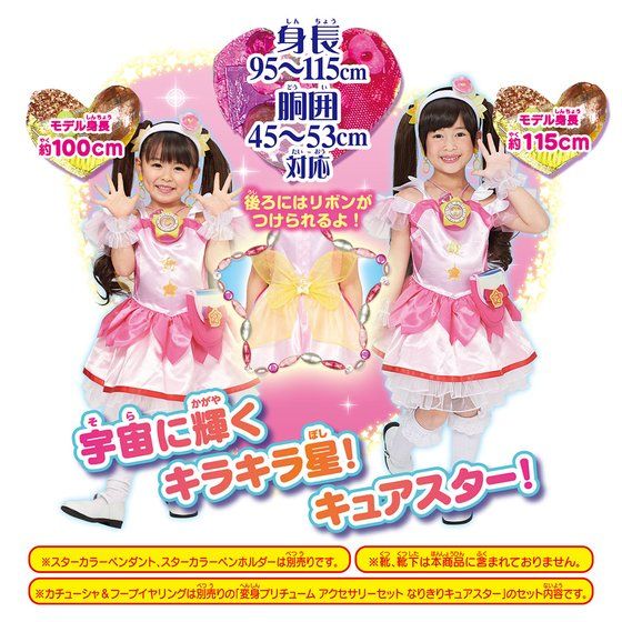 スター☆トゥインクルプリキュア 変身プリチューム キュアスター