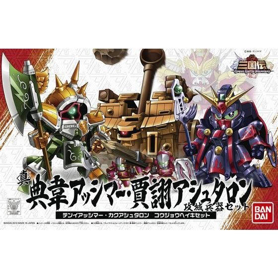 SD三国伝 031 真 典韋アッシマー・賈クアシュタロン 攻城兵器セット