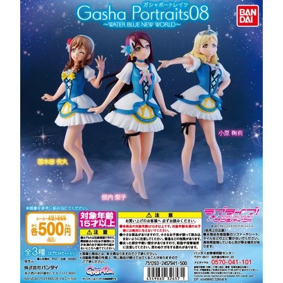 販売人気新品未開封　Gasha Portraits ラブライブ！サンシャイン!!　～WATER BLUE NEW WORLD SET～ その他