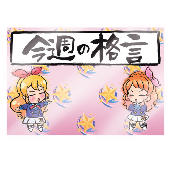 抽選販売】アイカツ！格言4ポケットバインダーあかりGeneration ...