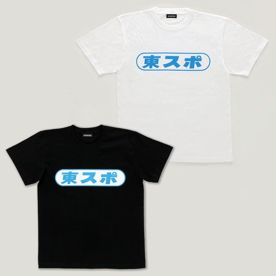 東京スポーツ×BANDAI Tシャツ 東スポ 【2019年4月発送】 | バンダイ